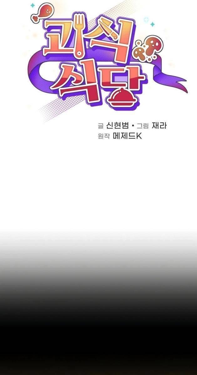 Nhà Hàng Thợ Săn Quái Vật - Page 26