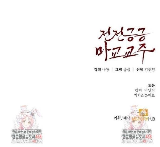 Giáo Chủ Ma Giáo Cũng Biết Sợ - Page 145