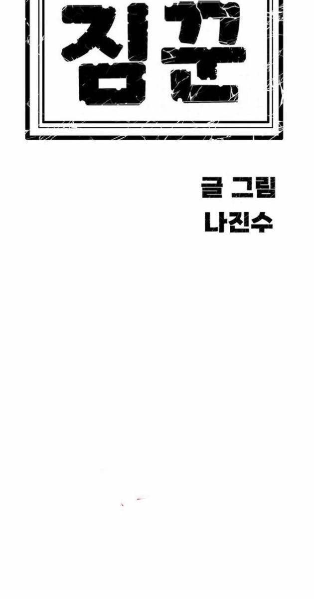 Tôi Chỉ Là Người Khuân Vác Trong Hầm Ngục - Page 172