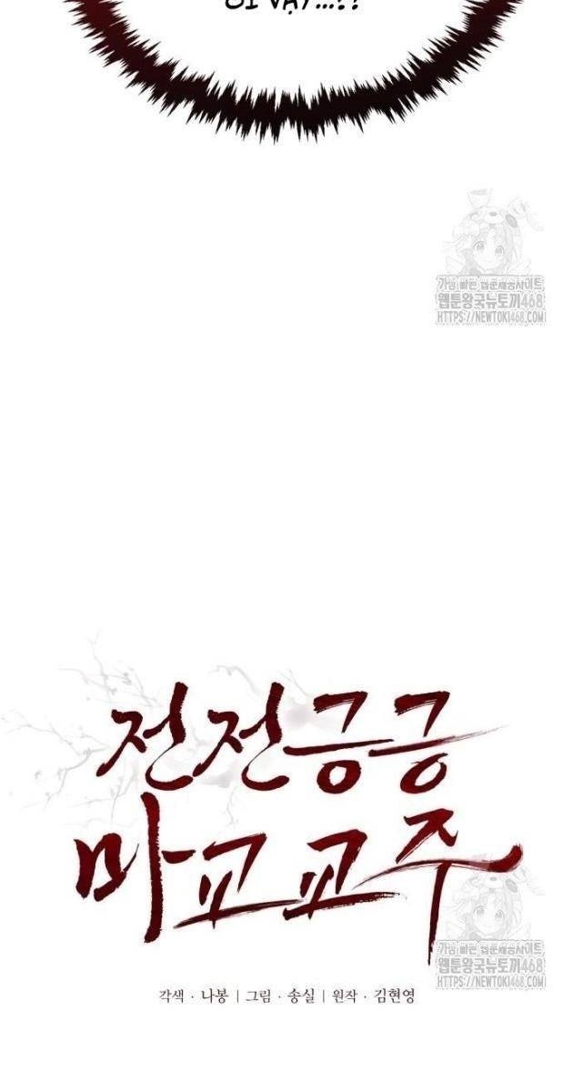 Giáo Chủ Ma Giáo Cũng Biết Sợ - Page 7