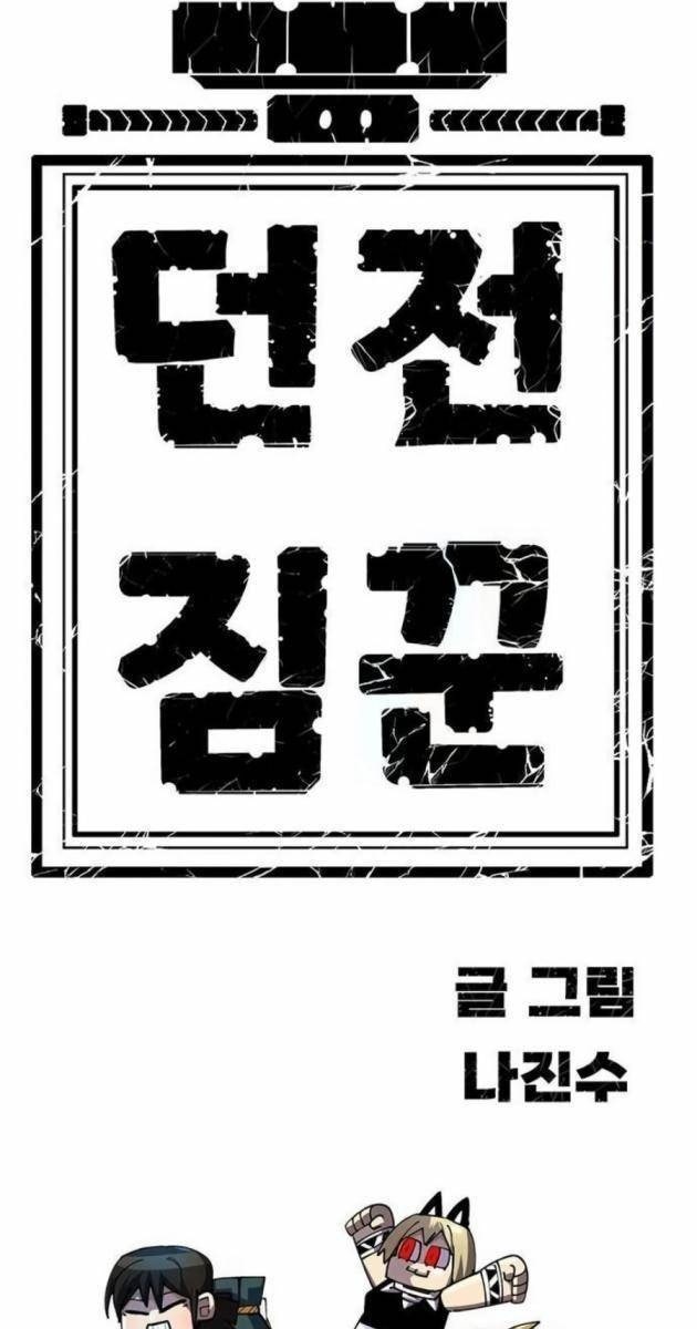 Tôi Chỉ Là Người Khuân Vác Trong Hầm Ngục - Page 208