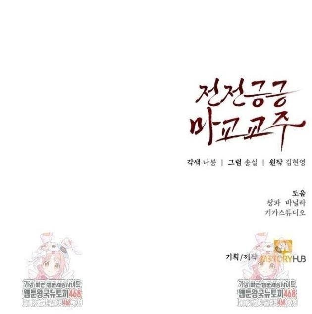 Giáo Chủ Ma Giáo Cũng Biết Sợ - Page 122