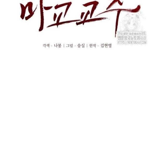 Giáo Chủ Ma Giáo Cũng Biết Sợ - Page 9