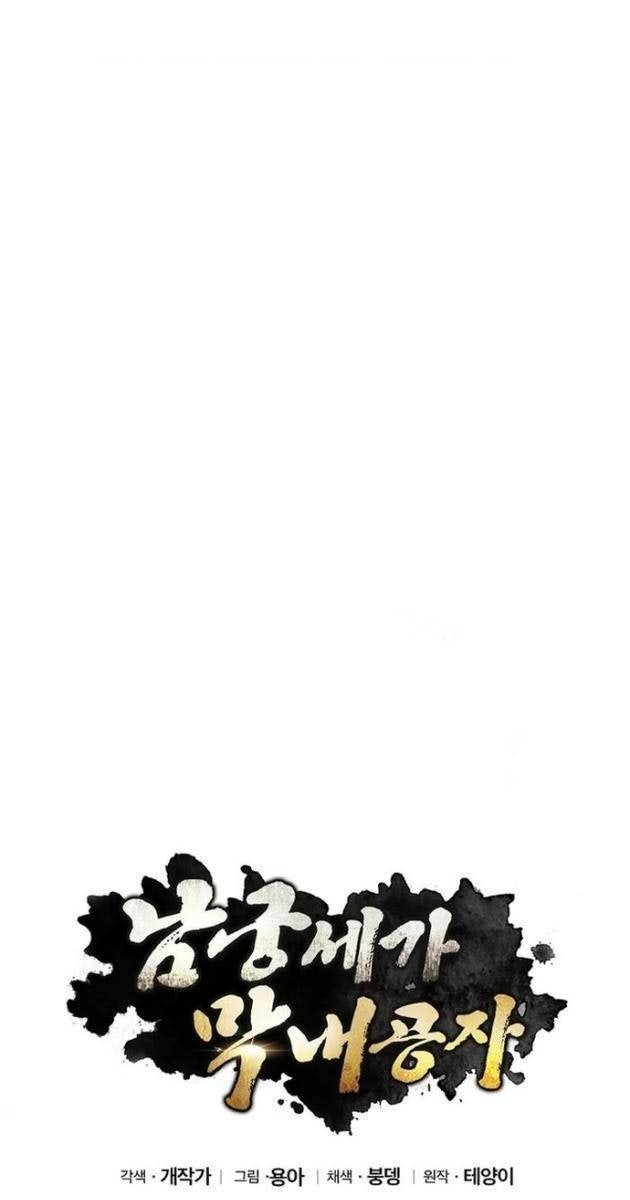 Con Trai Út Của Gia Tộc Nam Cung Thế Gia - Page 72