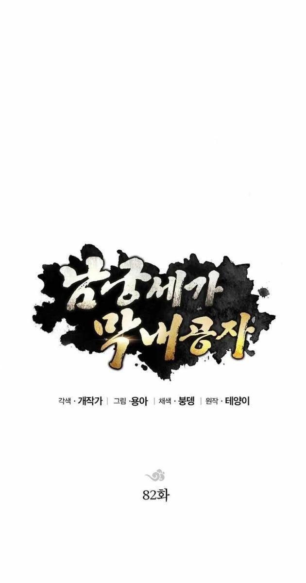 Con Trai Út Của Gia Tộc Nam Cung Thế Gia - Page 56