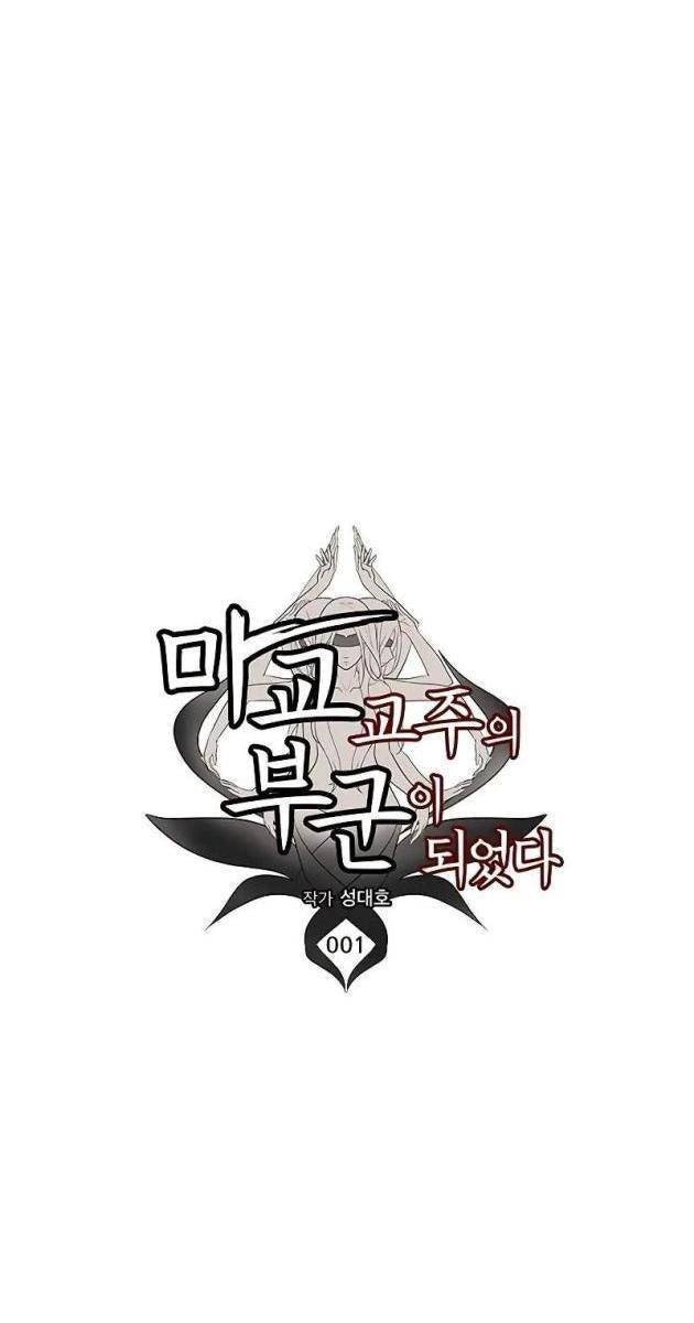 Vợ Tôi Là Giáo Chủ Ma Giáo - Page 32