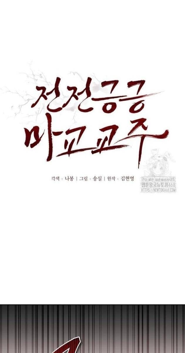 Giáo Chủ Ma Giáo Cũng Biết Sợ - Page 10