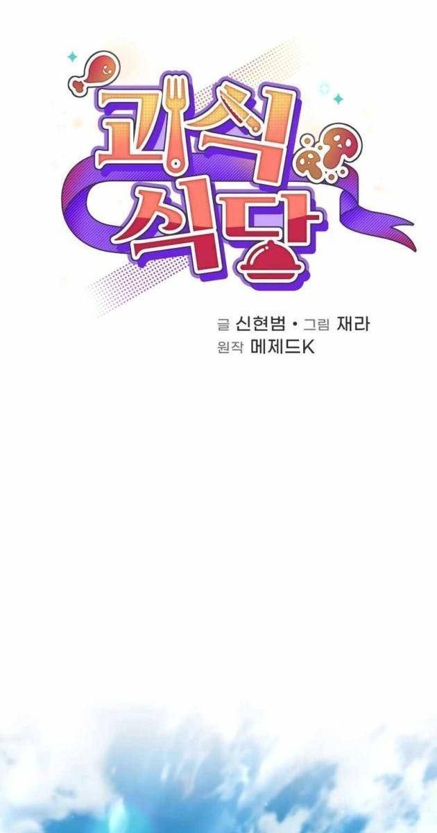 Nhà Hàng Thợ Săn Quái Vật - Page 39