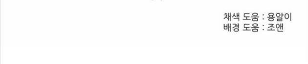 Anh Trai Tôi Là Hổ - Page 71