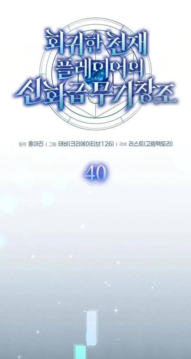 Thần Khí Huyền Thoại Của Người Chơi Thiên Tài - Page 41