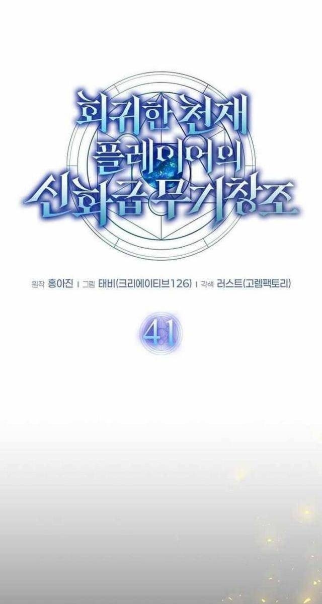 Thần Khí Huyền Thoại Của Người Chơi Thiên Tài - Page 25