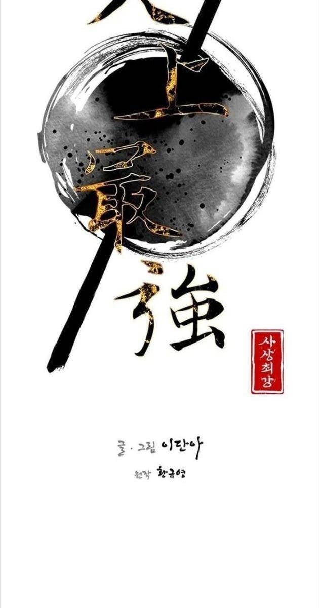 Kẻ Mạnh Nhất Lịch Sử - Page 21