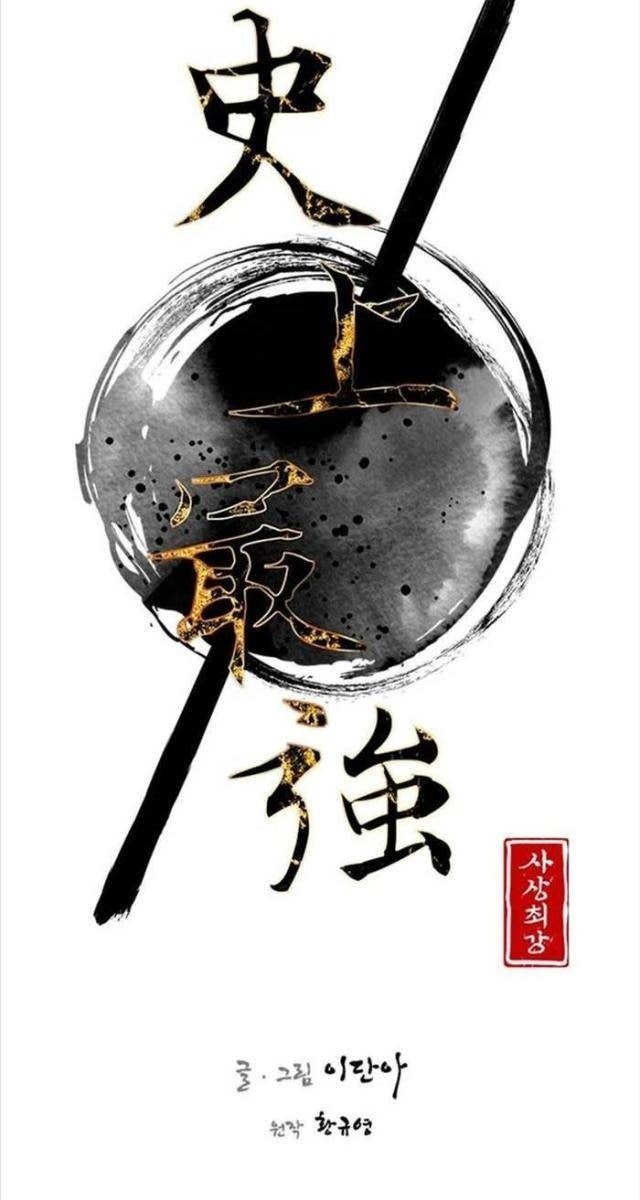 Kẻ Mạnh Nhất Lịch Sử - Page 22