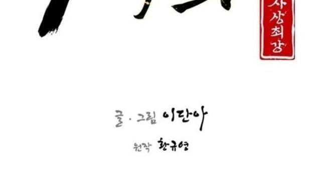 Kẻ Mạnh Nhất Lịch Sử - Page 11