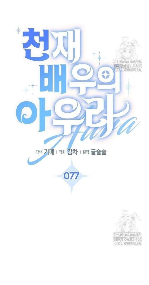 Ánh Hào Quang Của Diễn Viên Thiên Tài - Page 24