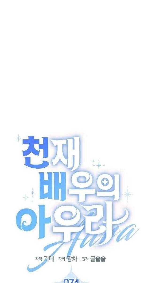 Ánh Hào Quang Của Diễn Viên Thiên Tài - Page 88