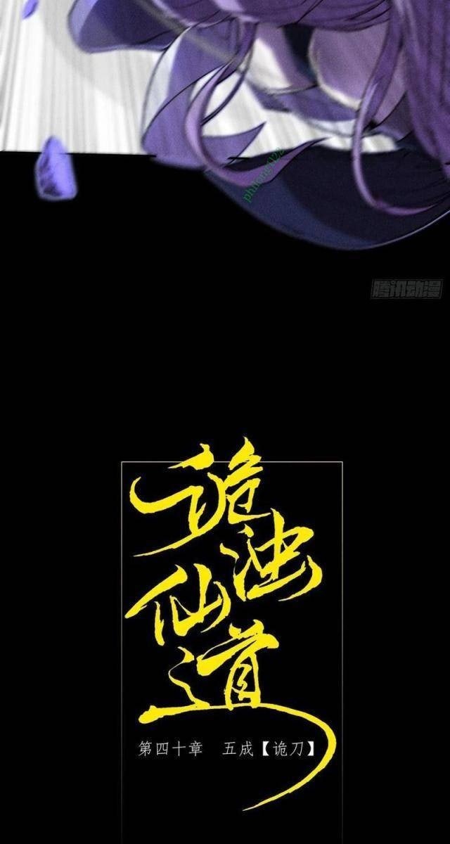 Quỷ Trọc Tiên Đạo - Page 15