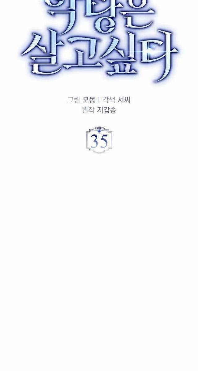 Đại Phản Diện Khao Khát Được Sống - Page 30