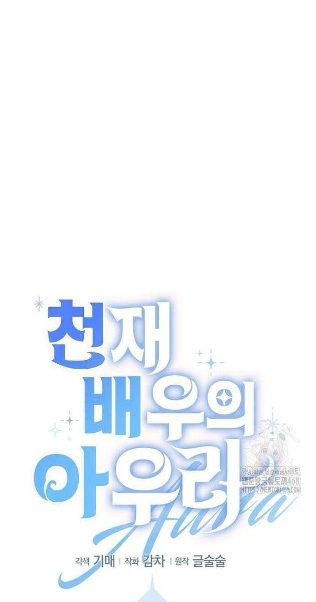 Ánh Hào Quang Của Diễn Viên Thiên Tài - Page 34