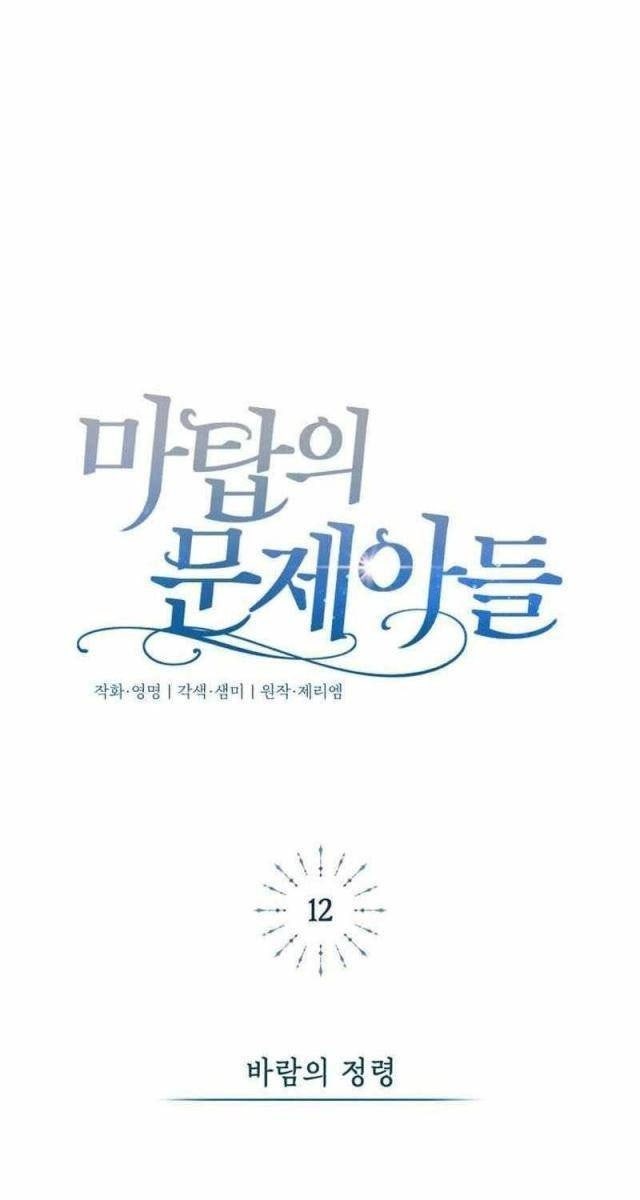 Đứa Trẻ Rắc Rối Của Ma Tháp - Page 45