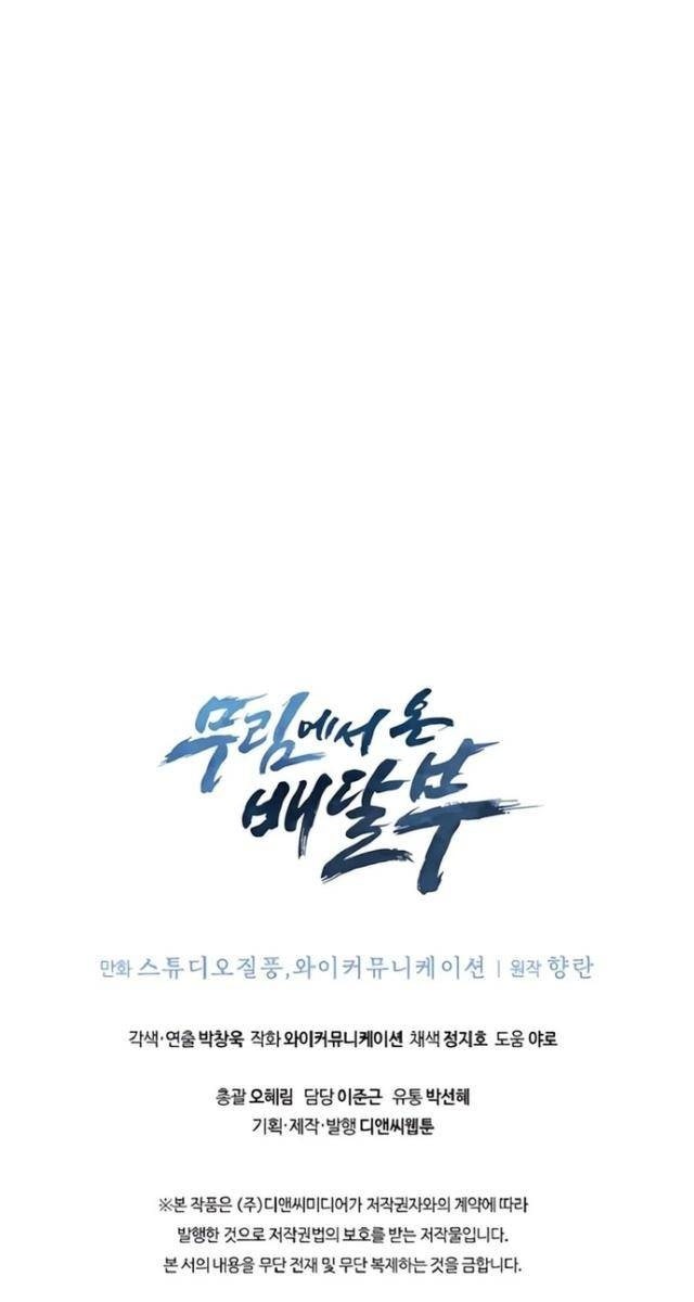 Shipper đến từ murim - Page 116