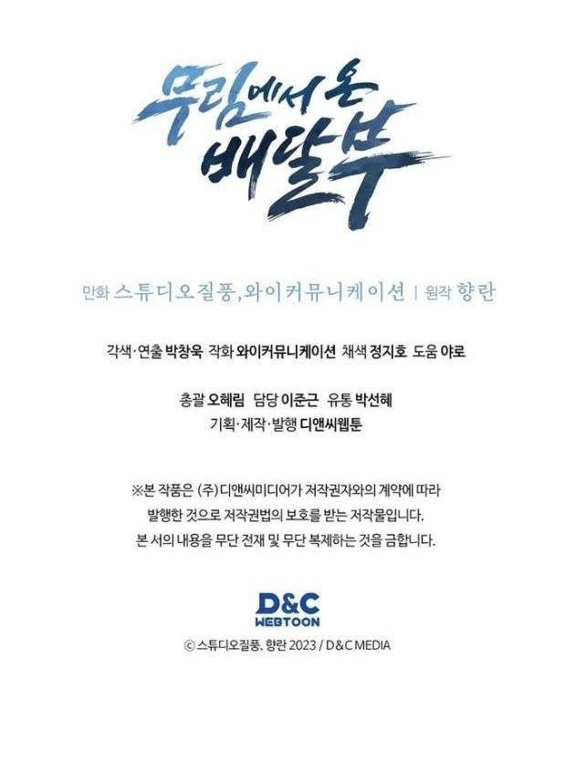 Shipper đến từ murim - Page 106