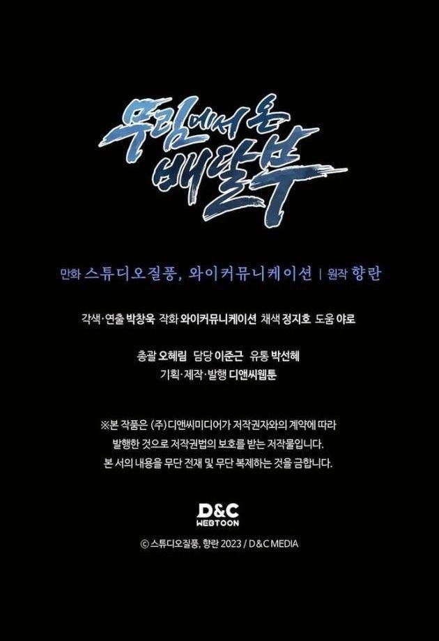 Shipper đến từ murim - Page 92