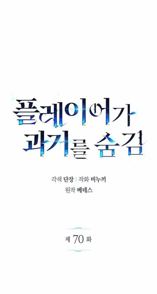 Người Chơi Che Giấu Quá Khứ - Page 50