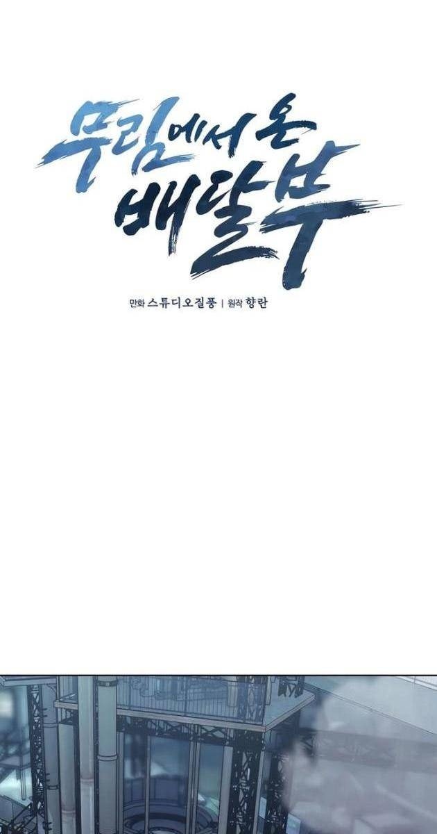 Shipper đến từ murim - Page 33