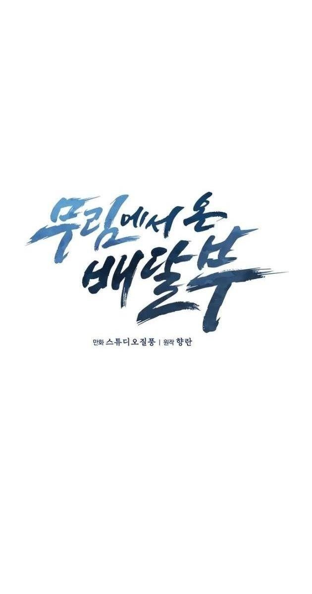 Shipper đến từ murim - Page 9