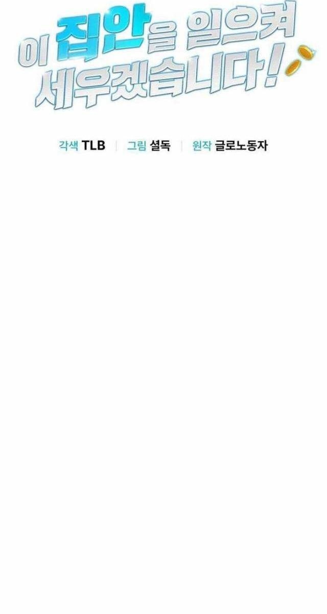 Bé Con Tái Xuất: Hành Trình Thành Vua Tài Phiệt! - Page 42