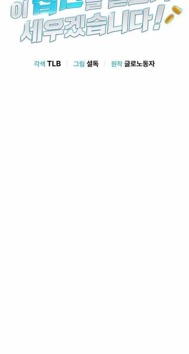 Bé Con Tái Xuất: Hành Trình Thành Vua Tài Phiệt! - Page 54