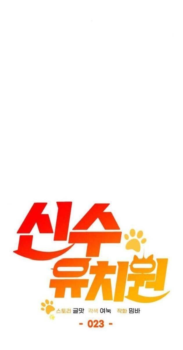 Trường Mẫu Giáo Thần Thú - Page 36