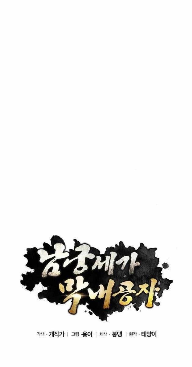 Con Trai Út Của Gia Tộc Nam Cung Thế Gia - Page 108