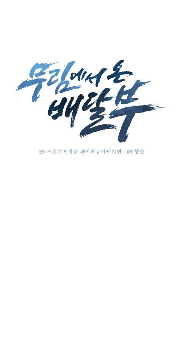 Shipper đến từ murim - Page 55