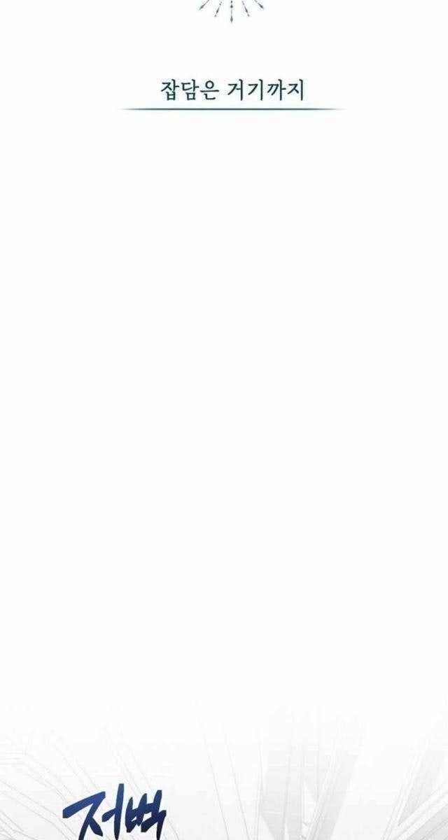 Đứa Trẻ Rắc Rối Của Ma Tháp - Page 109