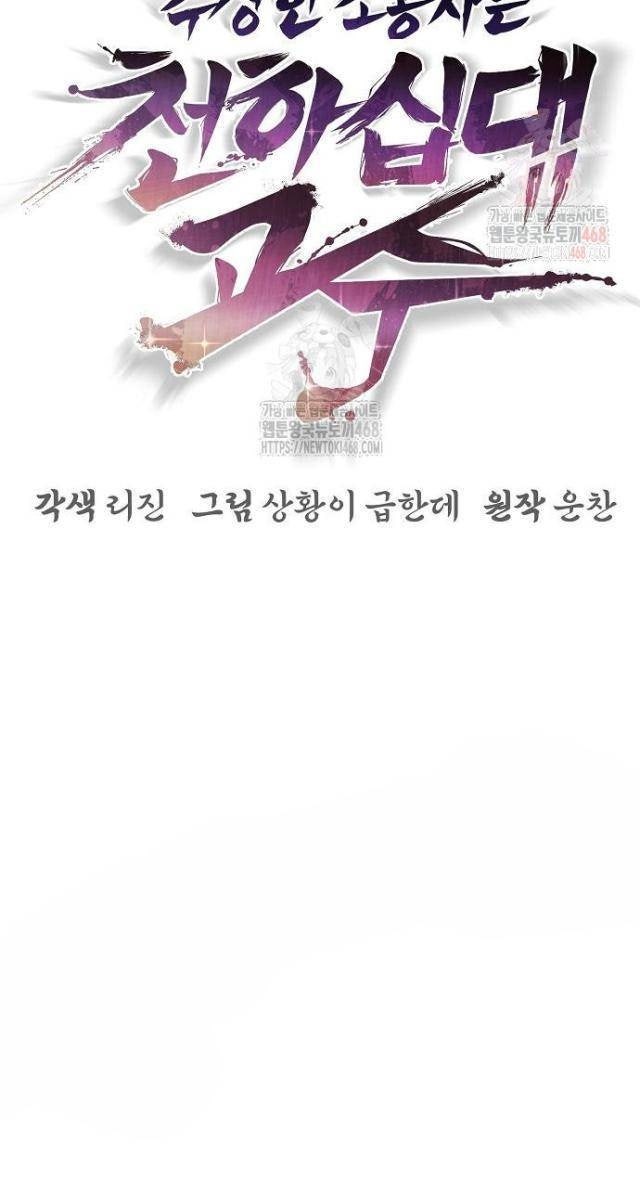 Tiểu Tử Đáng Ngờ Lại Là Cao Thủ - Page 65