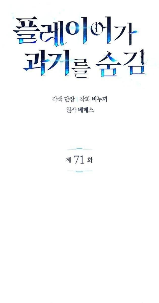 Người Chơi Che Giấu Quá Khứ - Page 52