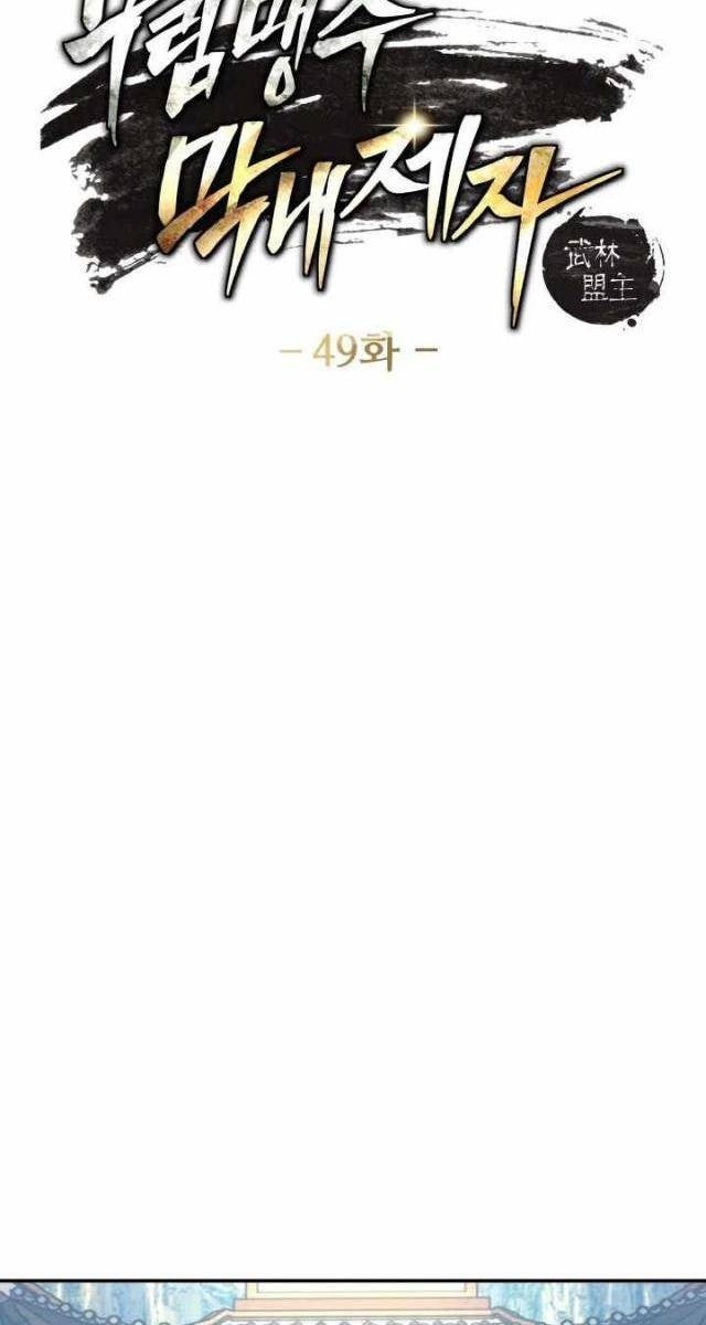 Tiểu Đệ Tử Của Võ Lâm Minh Chủ - Page 5