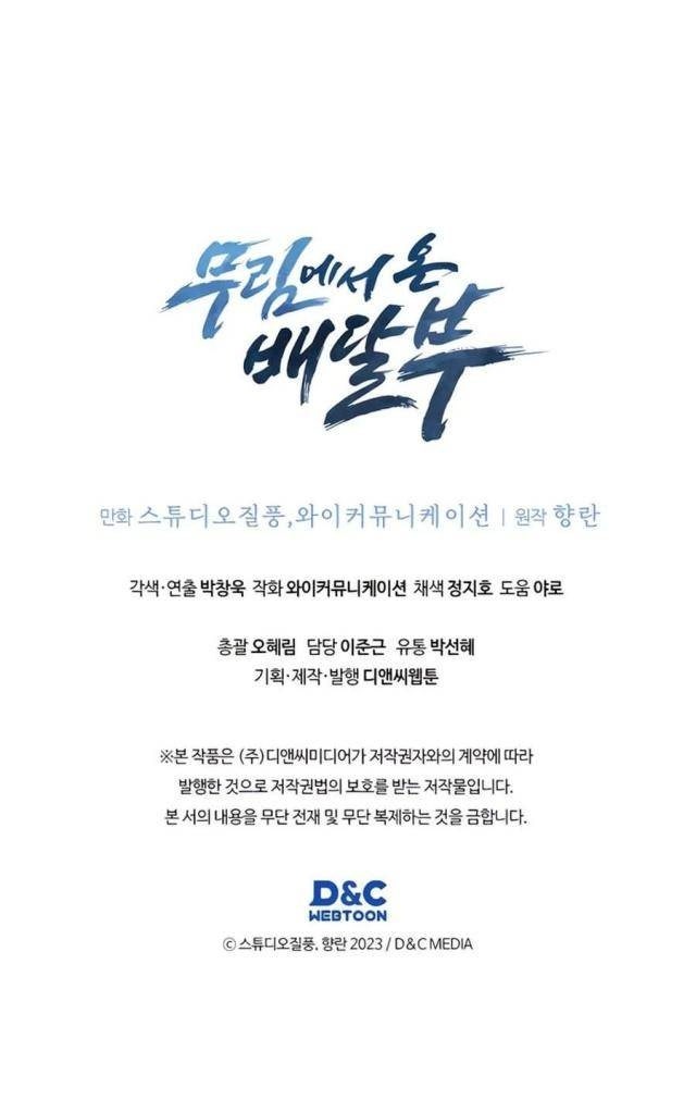 Shipper đến từ murim - Page 107