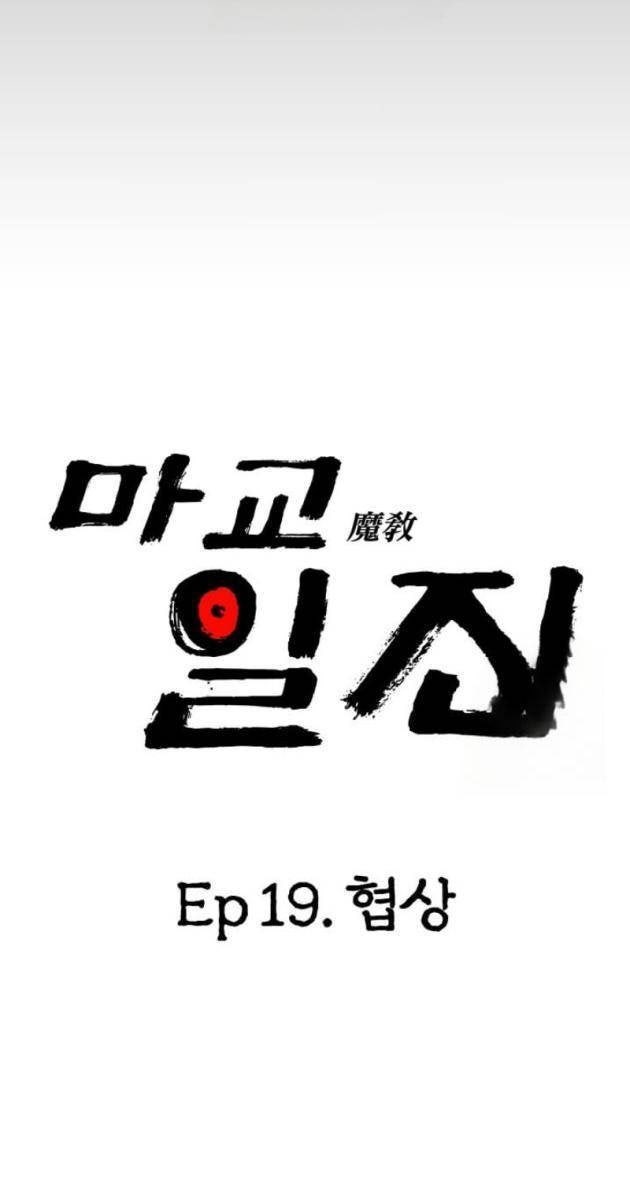 Thiên Ma Giáo - Page 17