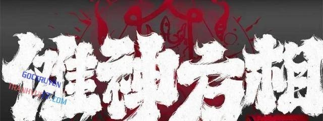 Nhật Nguyệt Đồng Thác - Page 58