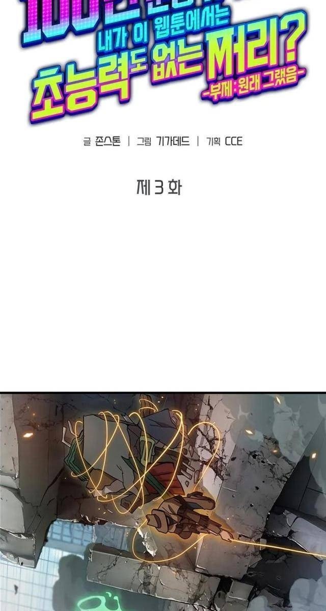 Từ Youtuber Thể Hình Triệu Sub Trở Thành Kẻ Vô Danh Trong Webtoon - Page 59