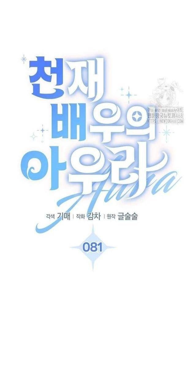 Ánh Hào Quang Của Diễn Viên Thiên Tài - Page 103