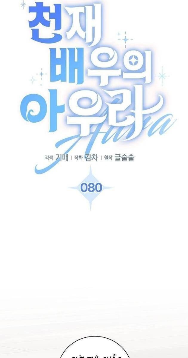 Ánh Hào Quang Của Diễn Viên Thiên Tài - Page 82