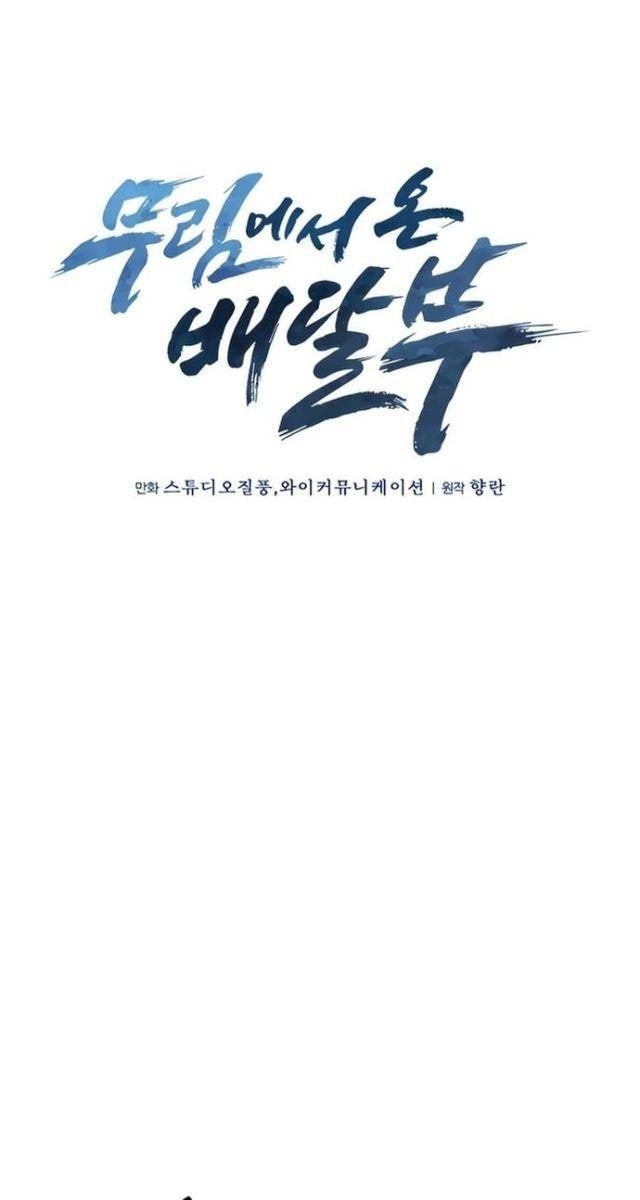 Shipper đến từ murim - Page 77