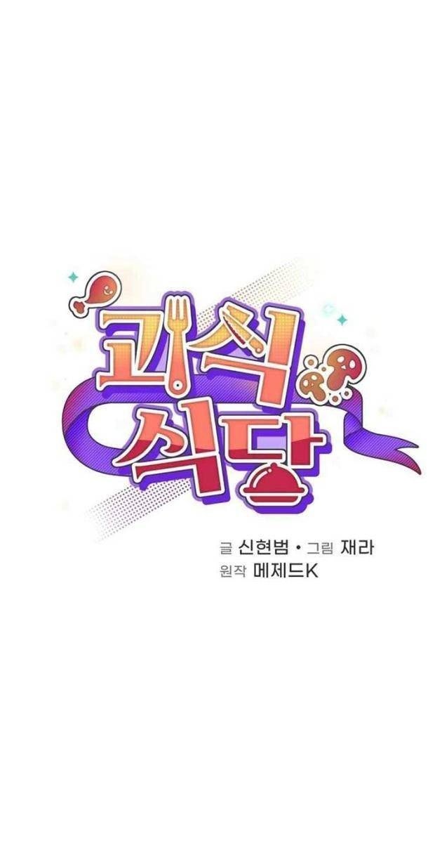 Nhà Hàng Thợ Săn Quái Vật - Page 34