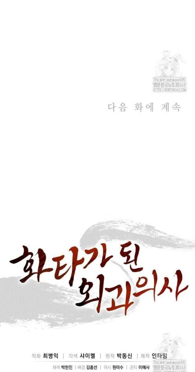 Trọng Sinh Thành Thần Y Thời Tam Quốc - Page 104