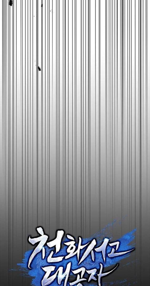 Thiên Qua Thư Khố Đại Công Tử - Page 8