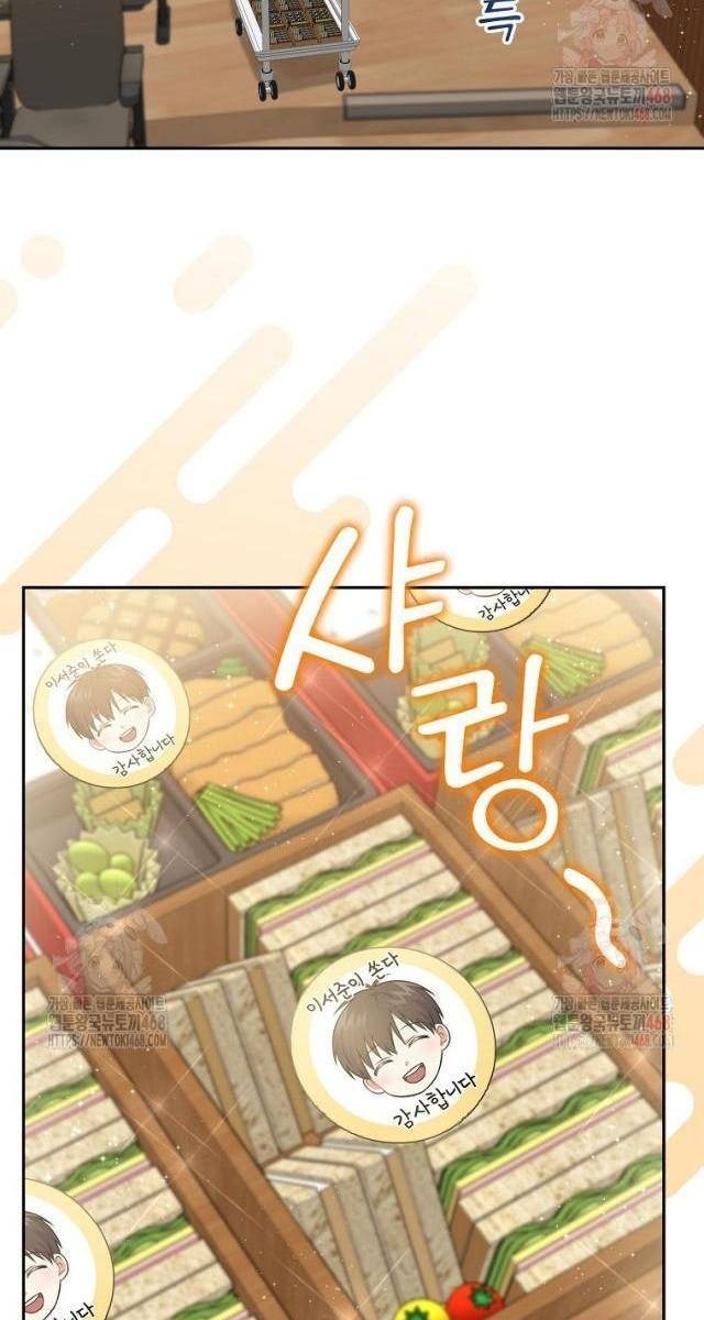 Làm Siêu Sao Từ 0 Tuổi - Page 83